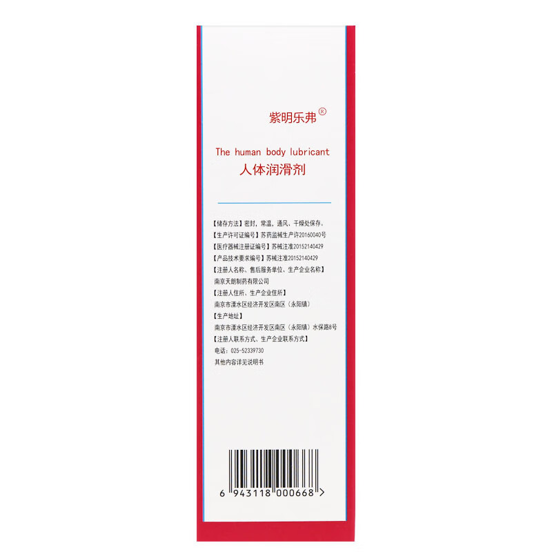 紫明紫明乐弗人体润滑剂 50g 5盒装【无痕发货】