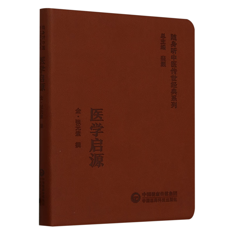医学启源