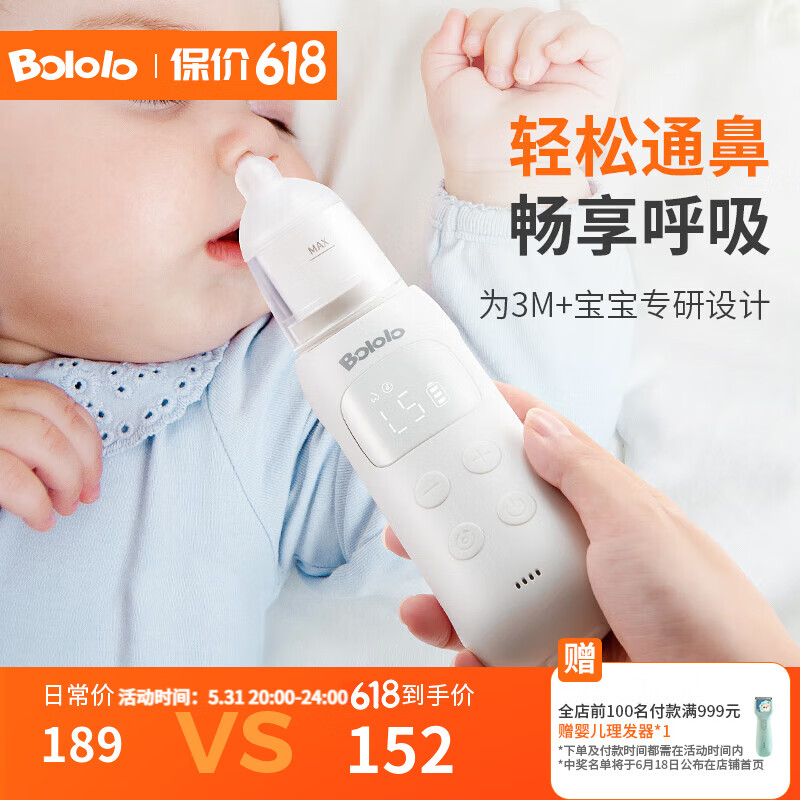 波咯咯电动吸鼻器新生儿婴儿专用清理鼻涕鼻屎鼻腔通鼻塞家用便携不伤鼻 五档调节一吸通鼻