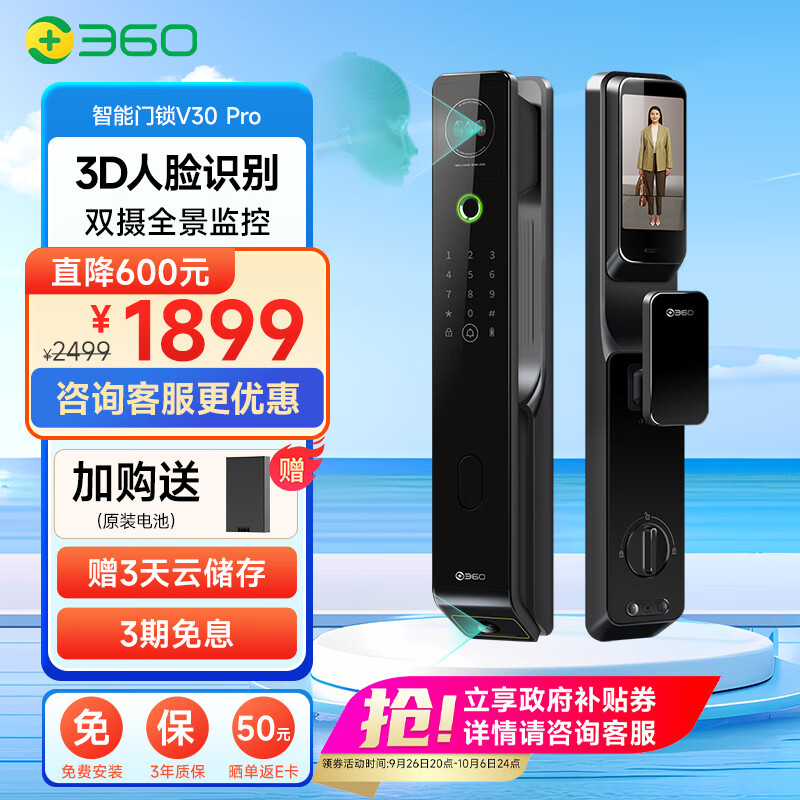 360智能门锁V30pro 3D人脸识别智能锁 双摄像头全景监控 家用入户指纹锁电子锁密码锁防盗可视猫眼