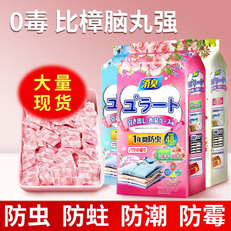 樱花香樟脑丸衣柜空气清新剂卧室留香防霉防潮不刺鼻香薰包女芳香 24