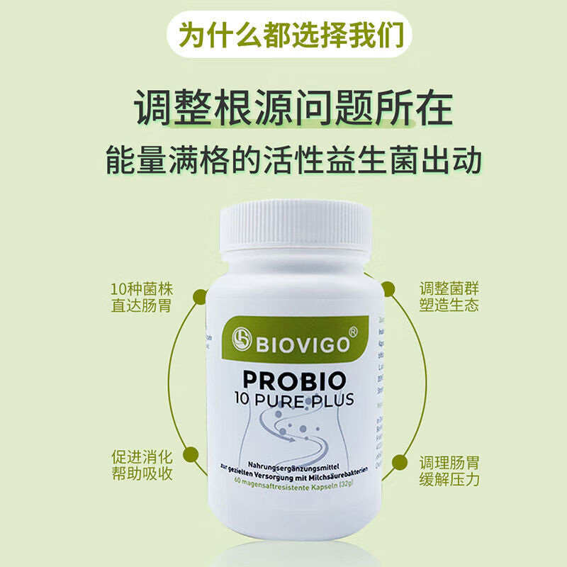 万宁(mannings)(mannings)_德国BIOVIGO有机成人肠道调理消化活性益生菌活菌胶