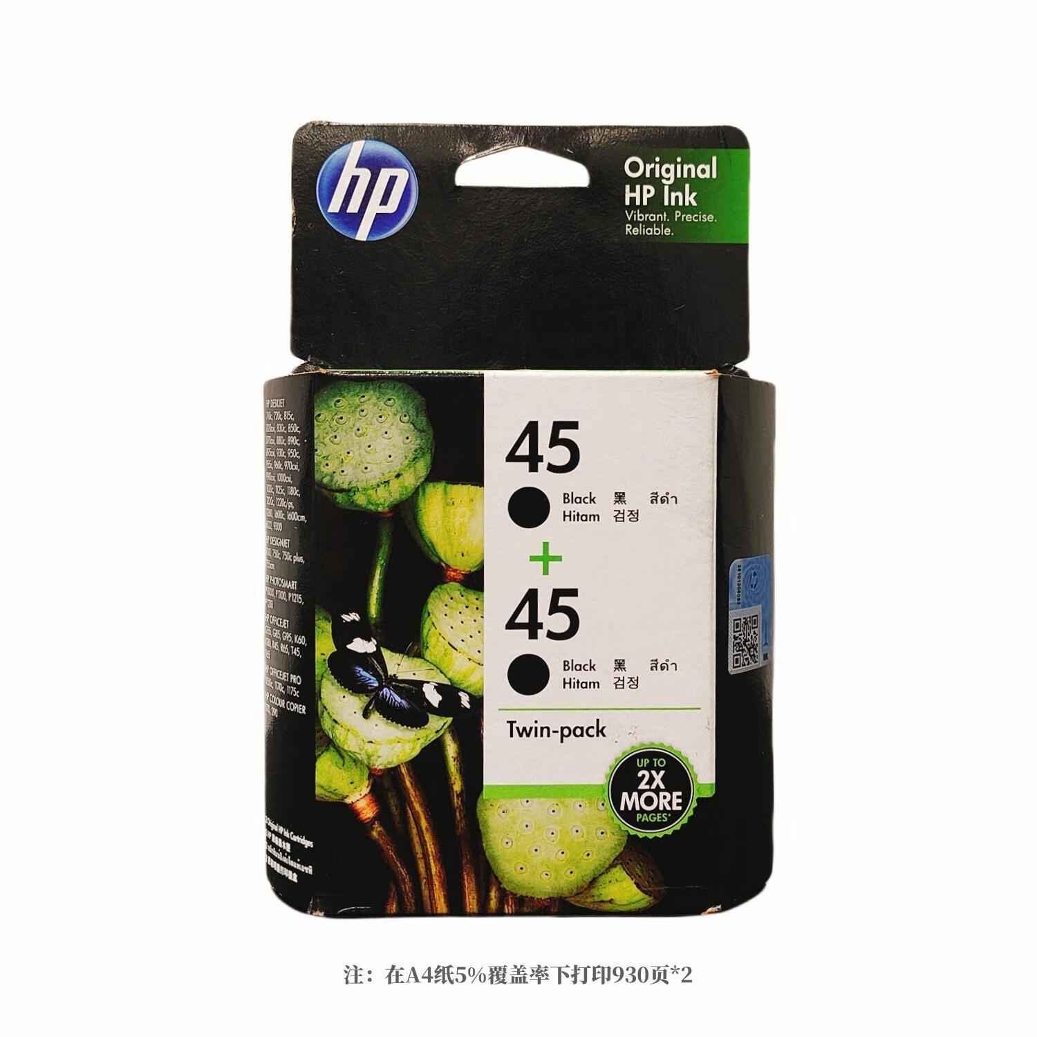 原装原装惠普45墨盒双包装 服装cad绘图仪唛架机喷码机51645a 惠普