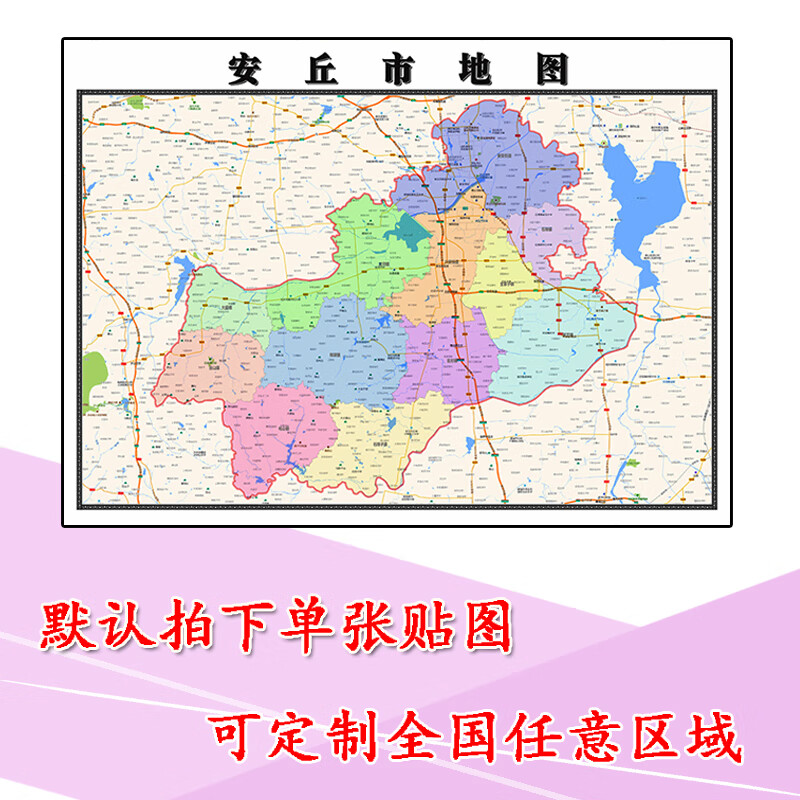 安丘市地图1.1m贴图现货高清新款山东省潍坊市行政交通区域划分