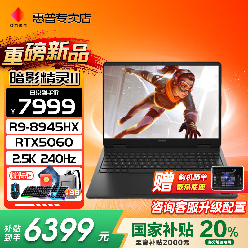 惠普（HP）omen暗影精灵11锐龙版【国家补贴2025新品】R9高性能电竞游戏本全能笔记本手提电脑 新锐龙R9-8945HX丨5060满血丨16G 【联系客服可升级】高速内存丨1T高速固态丨官方标配 16.1英寸2.5K丨240Hz电竞屏丨DC护眼屏 黑色