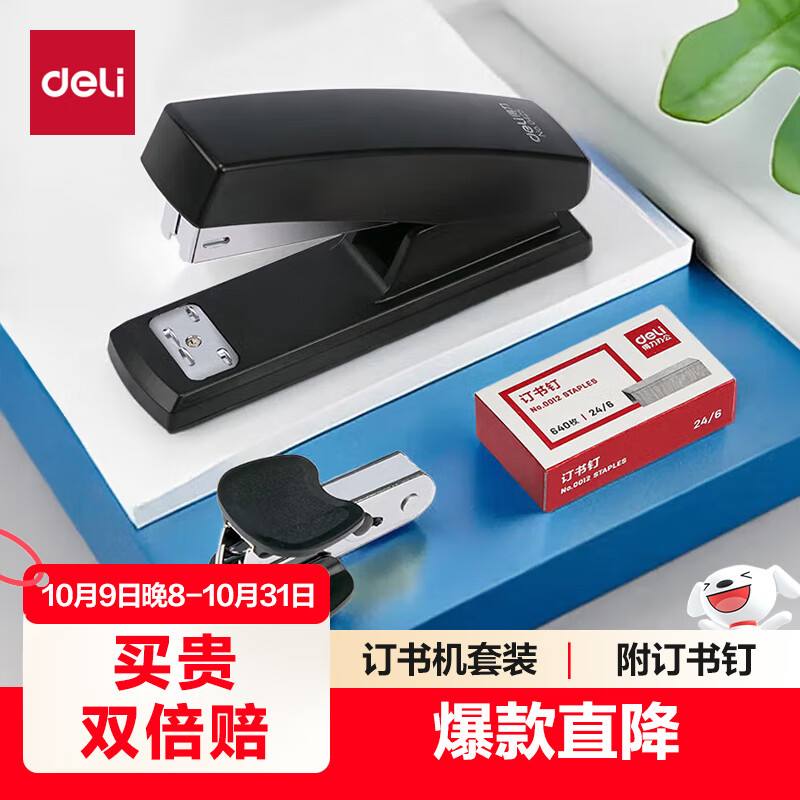得力（deli）【超级爆款】12#办公订书机3件套(订书器 订书钉 起钉器) 办公用品 黑色0354