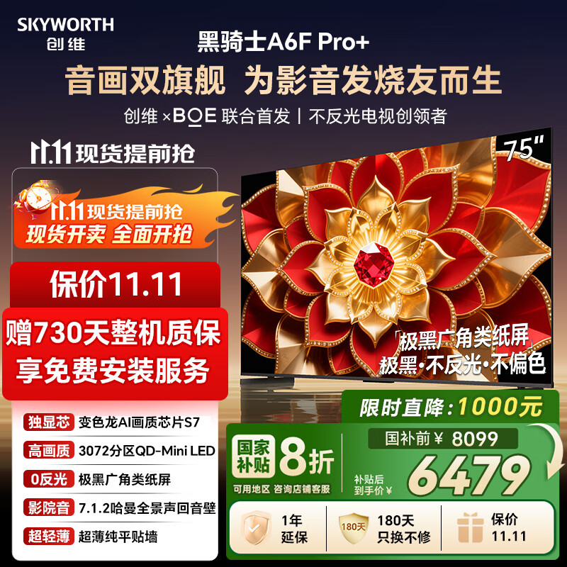 创维电视A6F Pro+ 75英寸智能平板电视机3072分区QD-Mini LED 液晶游戏 75吋国家补贴 A6F Ultra