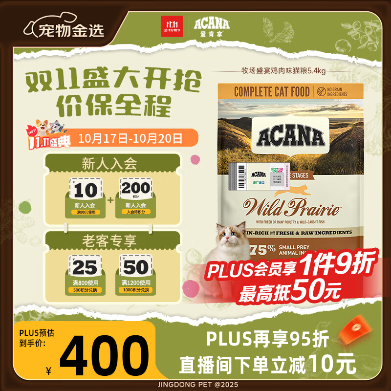 愛肯拿（ACANA）猫粮 牧场盛宴成猫幼猫粮 高蛋白无谷进口鸡肉粮5.4kg 效期26/6