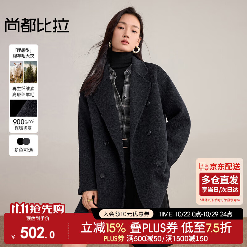 尚都比拉含羊毛老钱风保暖毛呢大衣女冬季中长款立裁双面呢外套通勤大衣