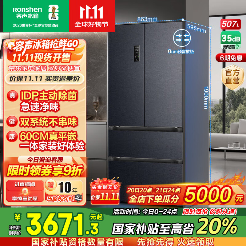 容声507升双系统法式多门四开门超薄嵌入式电冰箱家用一级能效风冷无霜变频国家补贴20% BCD-507E30FZLAD
