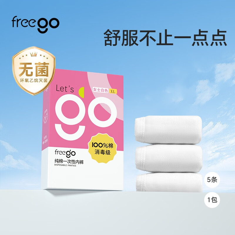 Freego 7条一次性无纺布内裤免洗日抛产后月子出差旅游短裤 【纯棉无菌】女士白色免洗*5条装 2XL