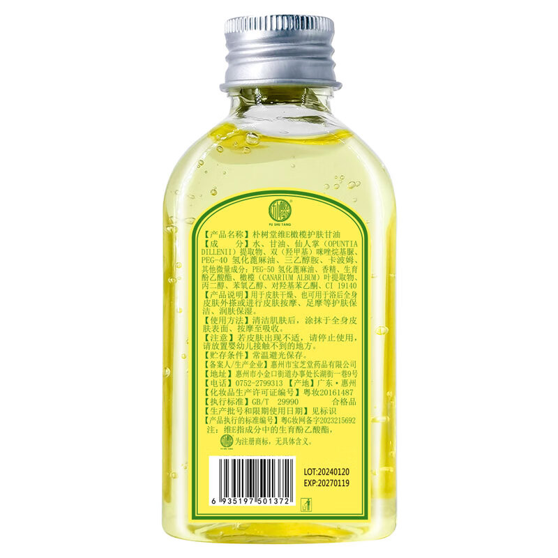 朴树堂维e橄榄护肤甘油防止干裂皮肤干燥足摩护肤润肤保湿 120ml 1瓶