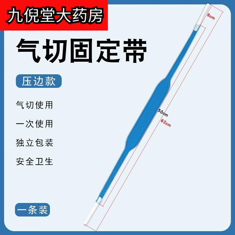 稳健医疗气切病人纱布块消毒型剪口无纺布医院纱布 7.5cm50袋100片+固定带