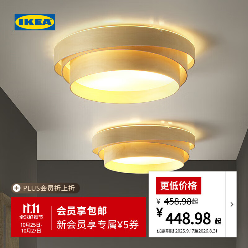 宜家（IKEA）NOSUND诺颂德吸顶灯客厅灯圆形卧室灯餐厅阳台灯家用 吸顶灯+E27灯泡806流明4件