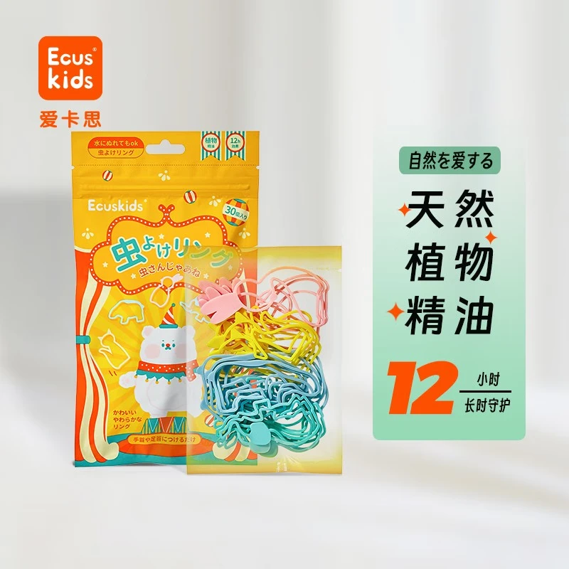 secuskids精油手环30枚