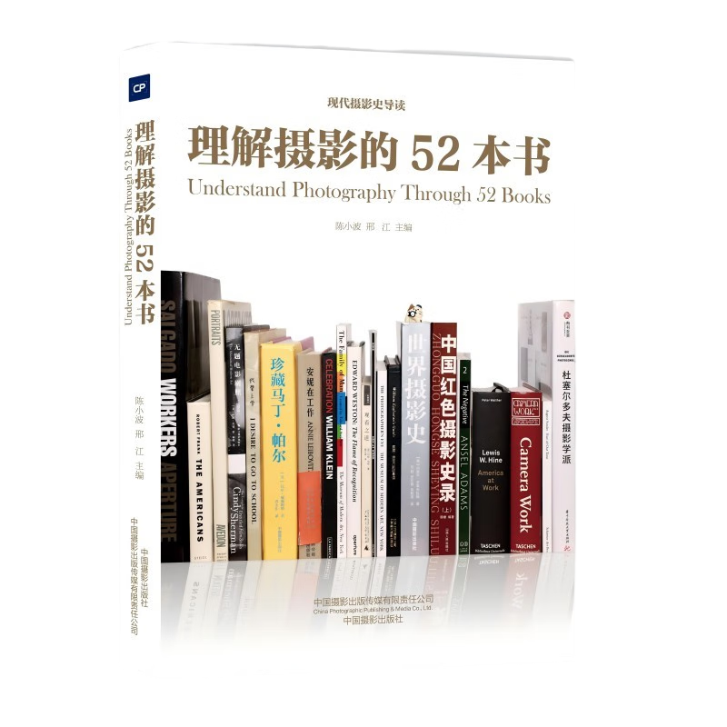 理解攝影的52本書