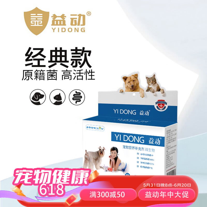 益动宠物猫咪狗狗复合活性益生菌 2g*10袋/盒 幼猫犬全阶段通用肠胃宝