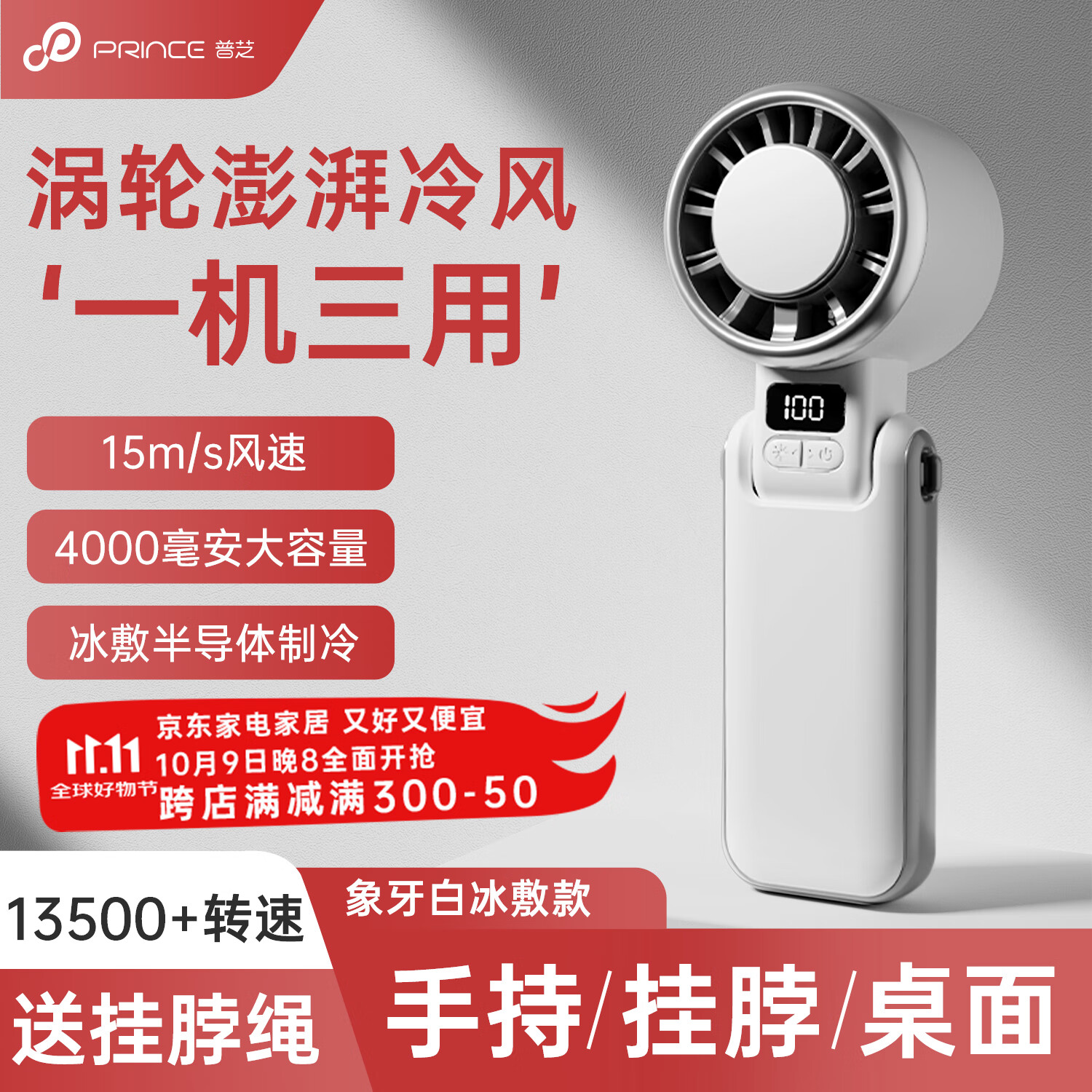 普芝高速涡轮冰敷半导体制冷手持小风扇便携式学生办公室桌面风扇宿舍超长续航户外强力迷你降温神器 象牙白冰敷款夏日速降温4000毫安5档飓风智能数显