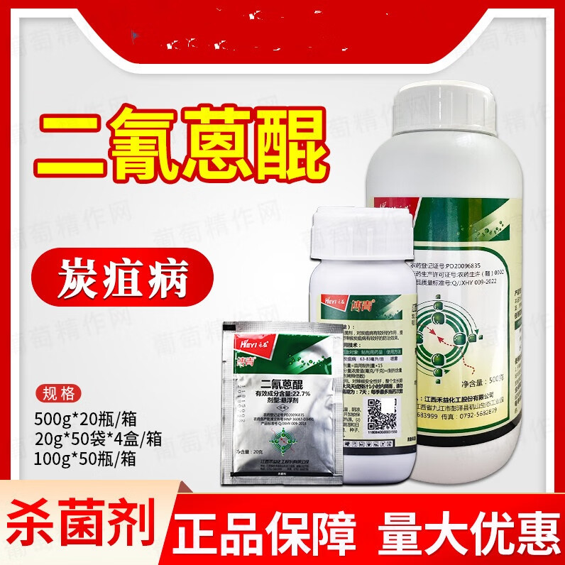 7%博青二氰蒽醌西瓜辣椒苹果炭疽病效果好农用农药杀菌剂 100g