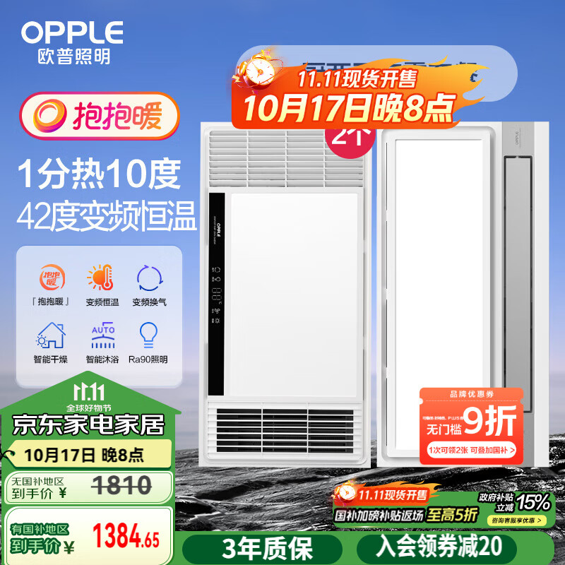 欧普（OPPLE）抱抱暖系列变频恒温速热多功能浴霸 套餐5