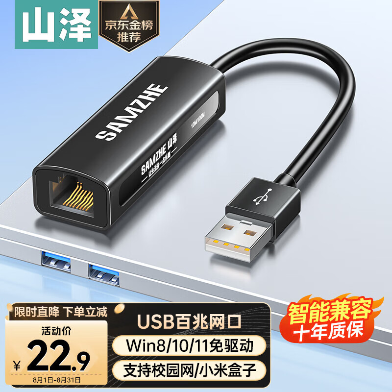 山泽 USB转网口分线器3.0转接头网线转换器HUB转接口适用苹果电脑笔记本小米盒子接外置网口转换器 USB百兆网卡-黑 UWH10