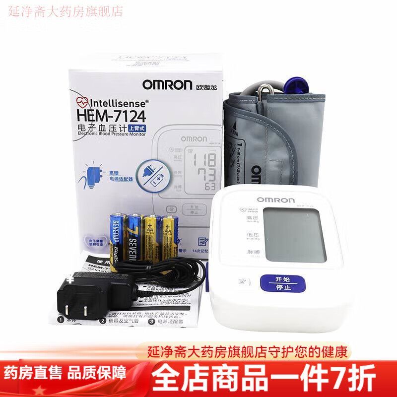 欧姆龙（OMRON）欧姆龙7124 Omron/欧姆龙 电子血压计(上臂式) HEM-7124 电子血压计HEM-7124(上臂式)