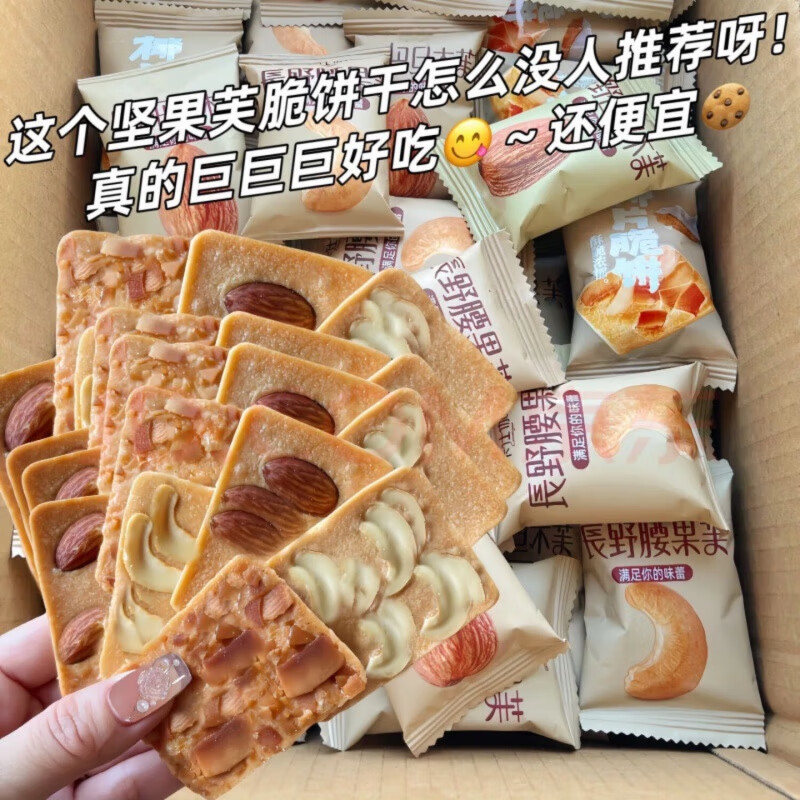 头号食客坚果脆饼腰果巴旦木芙脆椰片薄脆饼干酪蛋糕鸡蛋煎饼网红休闲零食 20包-九块九专栏-全利兔-实时优惠快报