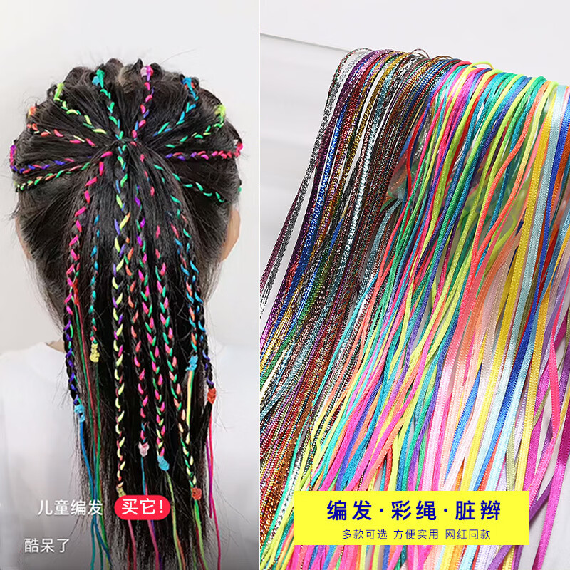 戴岩脏辫彩绳儿童编发脏脏辫子头饰手工彩带编发绳夏季头绳脏辫发饰女