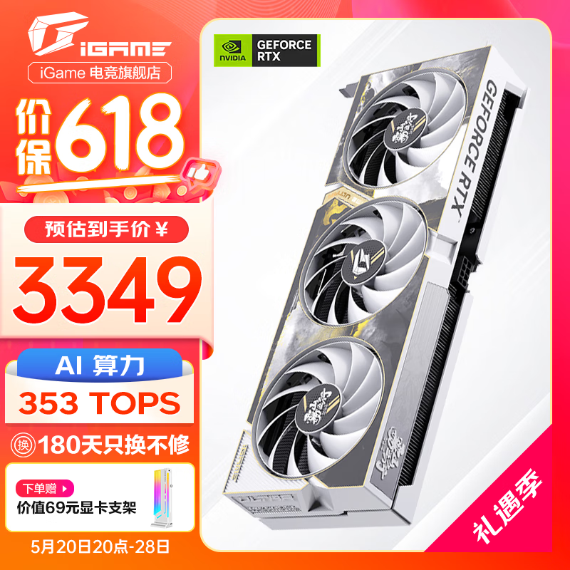 七彩虹（Colorful）RTX 4060Ti AD/Ultra视频渲染电竞白色直播游戏光追AI显卡 RTX 4060Ti 雾山五行定制版 OC 8G 显卡