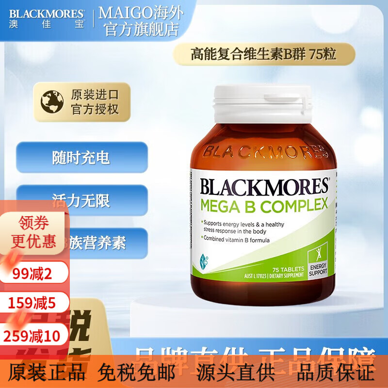 Blackmores 澳佳宝 复合维生素B群 75粒 补充VB 维生素B 75粒