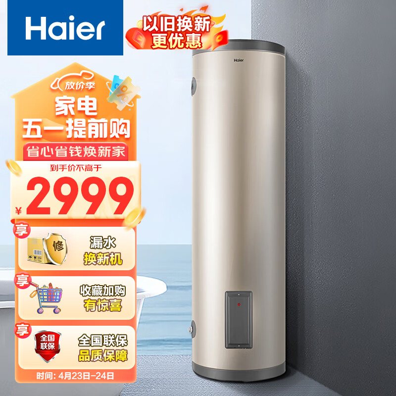 海尔（Haier）200升家用立式电热水器 3000W速热圆桶落地式大户型大水量商用全屋供水储水热水器 ES200F-LC