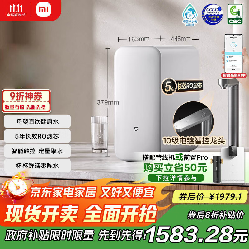 米家【政府补贴】小米净水器S1 1600G新品家用母婴级厨下净水机5年长效RO 小米发布会MR1672-A