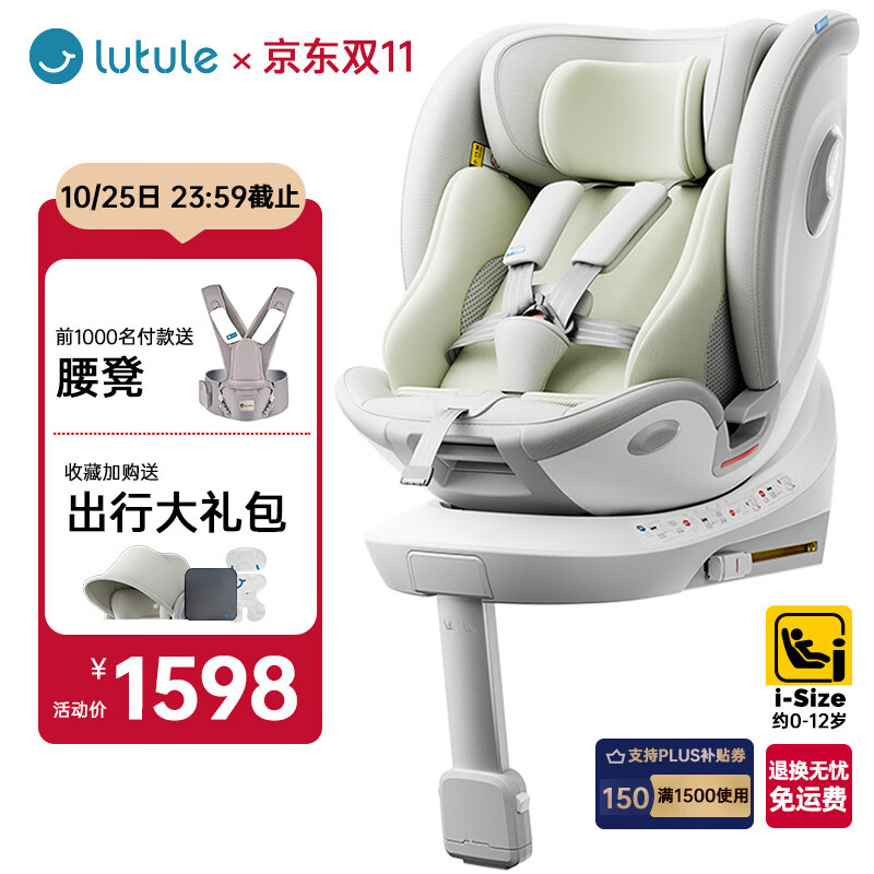 路途乐儿童安全座椅0–12岁全龄i-Size认证婴儿360度旋转 途跃pro粽野绿