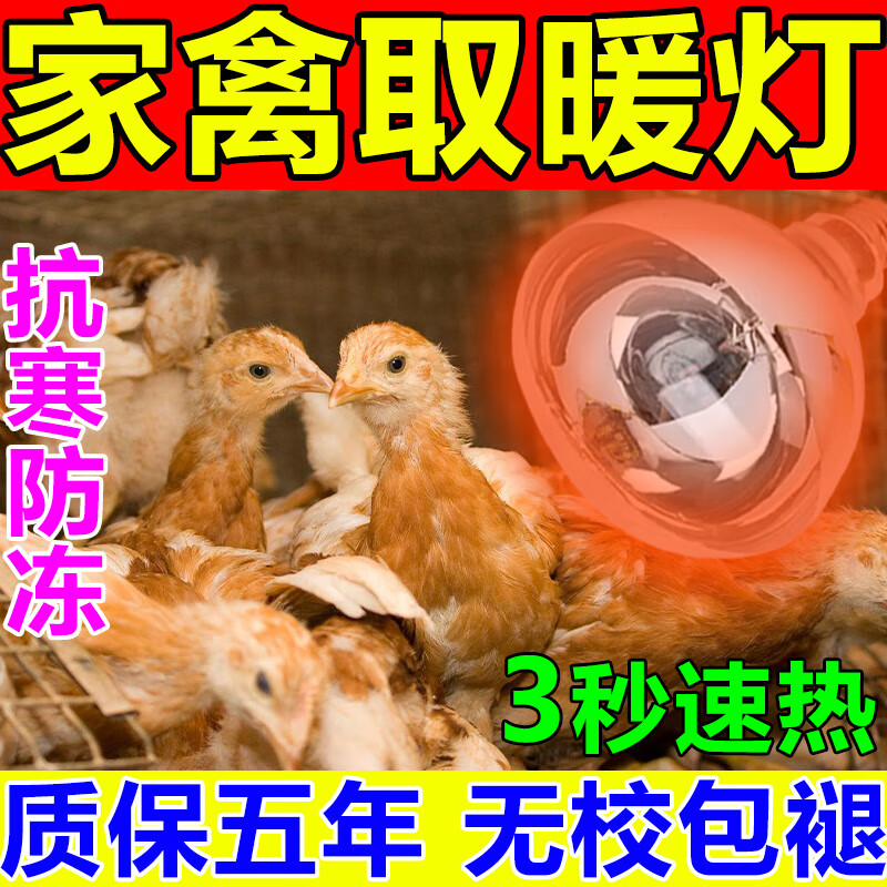 新款大棚增温灯保温器动植物防寒保暖取暖灯保温神器温室加温灯 白色