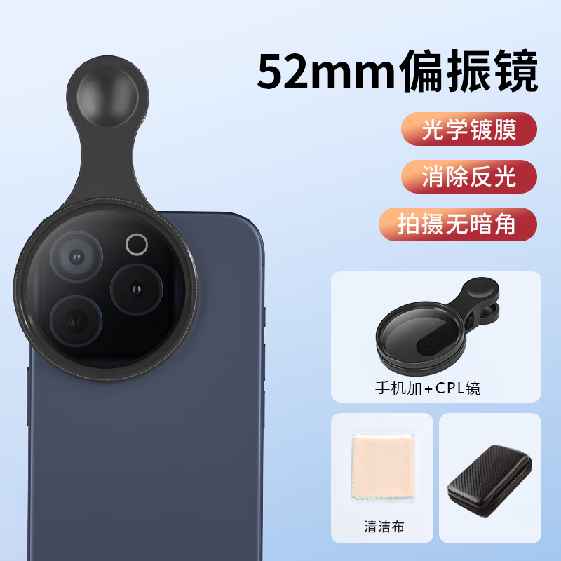 榎创优品手机偏振镜拍照摄影辅助神器52mm偏光镜消除反光CPL高清滤镜镜头 黑色52mmCPL偏振镜‘