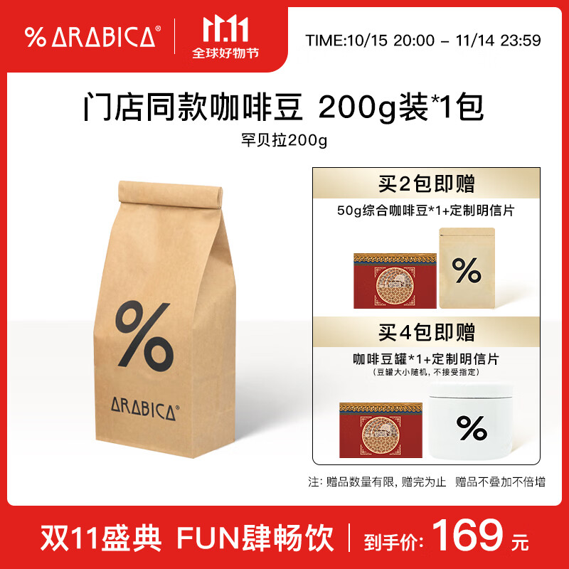 %Arabica阿拉比卡罕贝拉咖啡豆日晒SOE百分号200g源头直发
