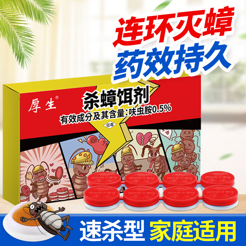 厚生【厚生杀蟑胶饵30g/支】蟑螂药胶饵全家用引诱灭除蟑螂屋厨房卧室