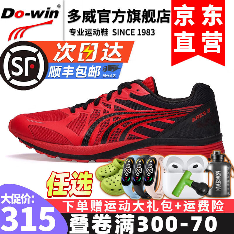 多威战神2代战神二代跑步鞋跑鞋男新款训练鞋女马拉松竞速跑步运动鞋