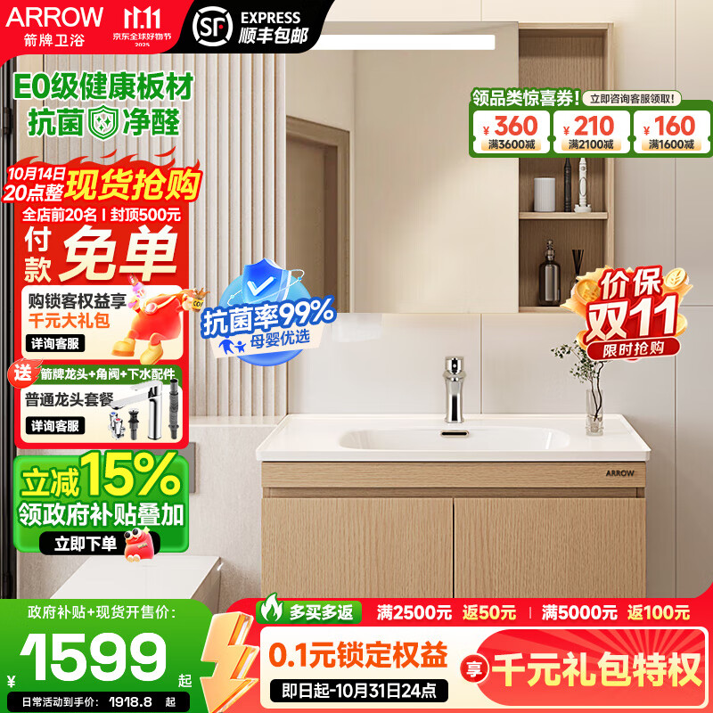 箭牌原木风浴室柜组合陶瓷一体盆智能镜柜洗漱台洗手盆洗漱台美妆镜 原木色/智能感应/抽拉龙头80cm