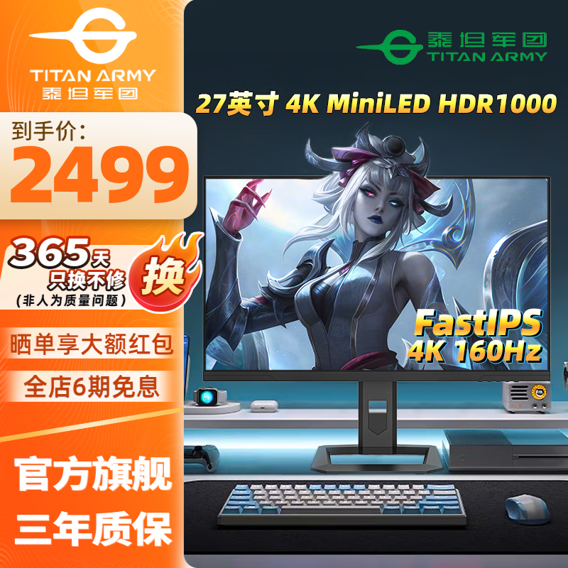 泰坦军团 27英寸4K超清电竞显示器FastIPS屏160Hz MiniLED背光 HDR1000 双HDMI2.1接口电脑显示屏 576分区 P275MV HDMI2.1 Type-C接口90W 内