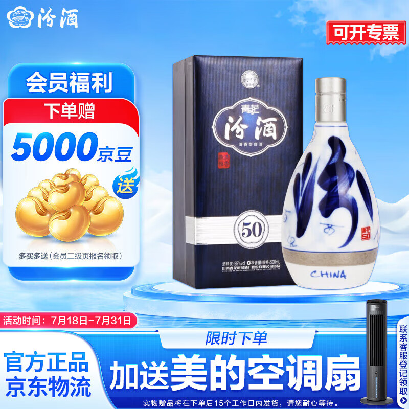 汾酒 青花50 清香型白酒 青花高端白酒系列 商务宴请送礼 55度 500ml