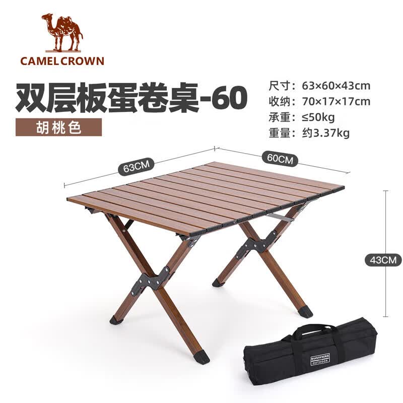 骆驼（CAMEL）户外露营蛋卷桌庭院烧烤野营旅游野餐173BABP095胡桃色