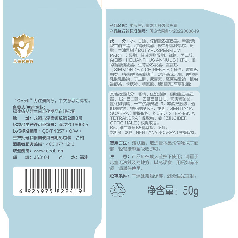小浣熊儿童面霜滋润保湿霜婴儿宝宝按压式秋冬季润肤霜 【舒缓保湿】儿童水润舒缓霜50g