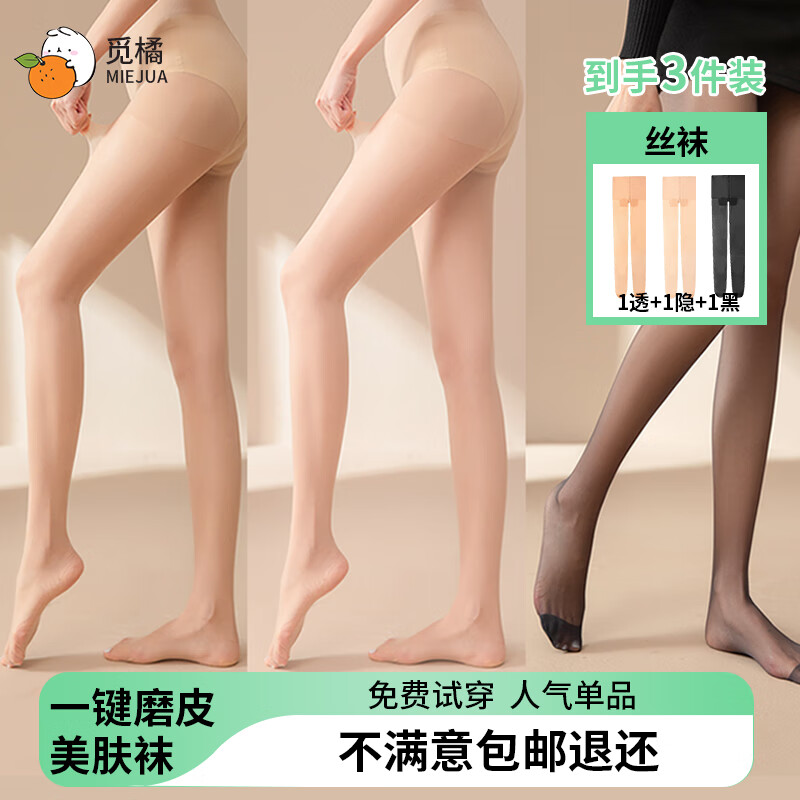 觅橘薄荷曼波丝袜女美肤袜薄款裸腿神器夏天黑丝透系列隐性感一键磨皮 1透+1隐+1黑 3双 均码 3双装 京东折扣/优惠券