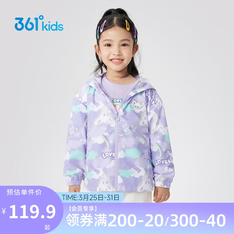 361°儿童女小童2023秋季女童防风防小雨梭织薄外套 紫 130