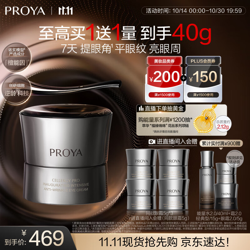 珀莱雅（PROYA）能量眼霜淡化细纹提拉紧致眼纹化妆品眼部精华2.0 20g 生日礼物女