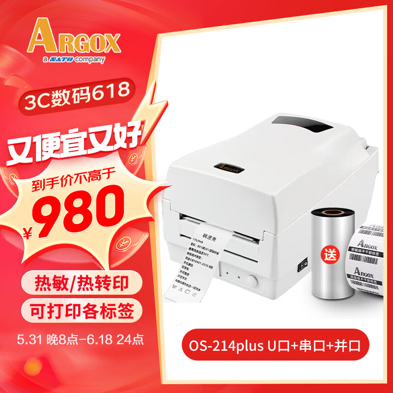 立象（ARGOX）OS-214plus条码标签水洗唛打印机热敏价签不干胶二维码服装水洗标洗衣店热转印打印机