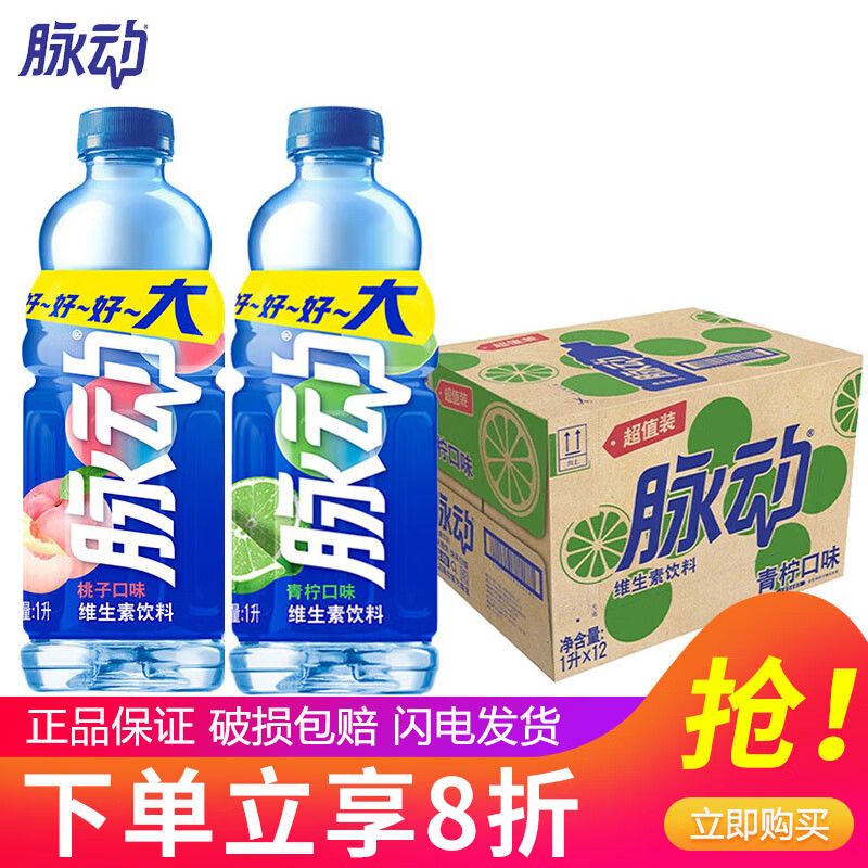 脉动（Mizone）青柠桃子味1L*12瓶整箱饮料维生素饮料维C低糖饮料 家庭大瓶装 2口味混合1L*12瓶