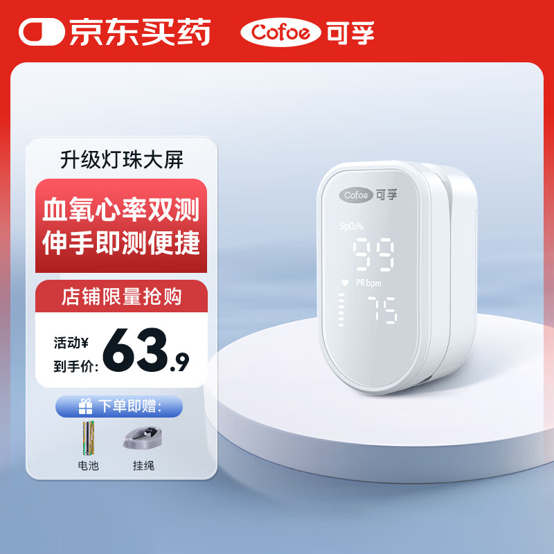 可孚【热销top】指夹式血氧仪心率失常检测仪测心率血氧饱和度OHT80
