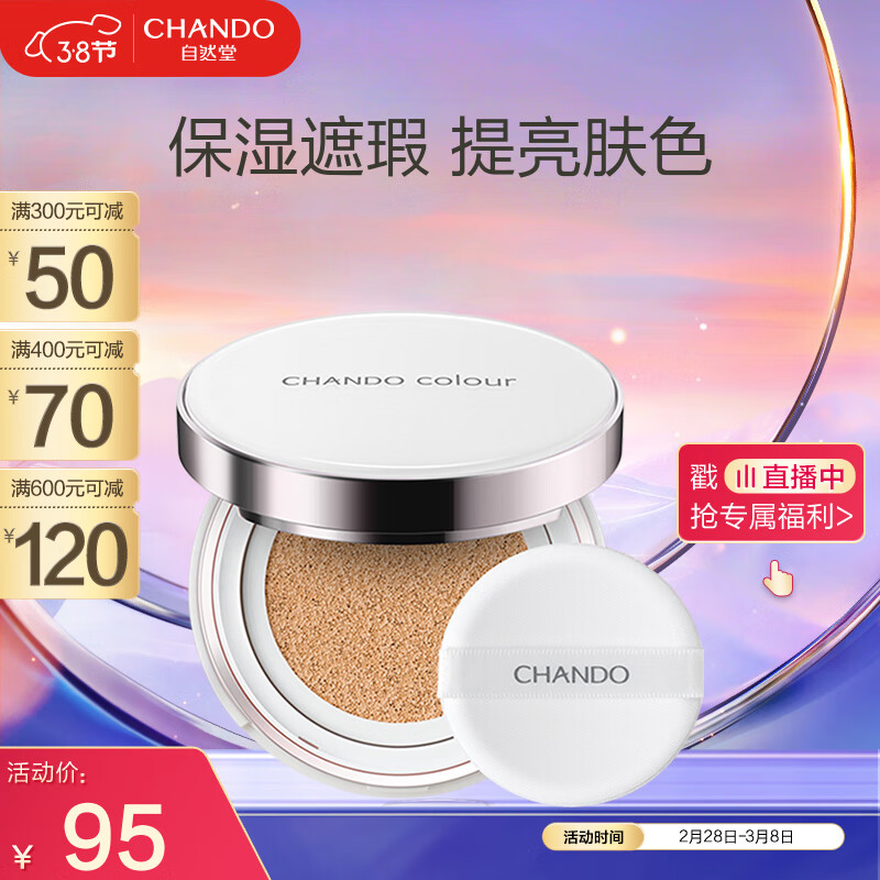 自然堂（CHANDO）雪润晶采裸透气垫霜组合装14g*2(#03自然色)